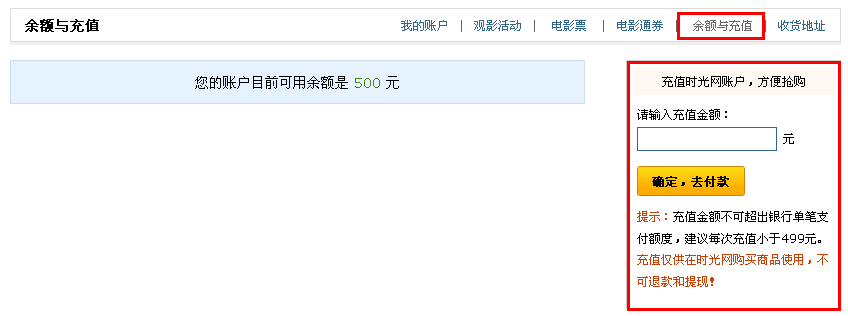 如何向账户充值